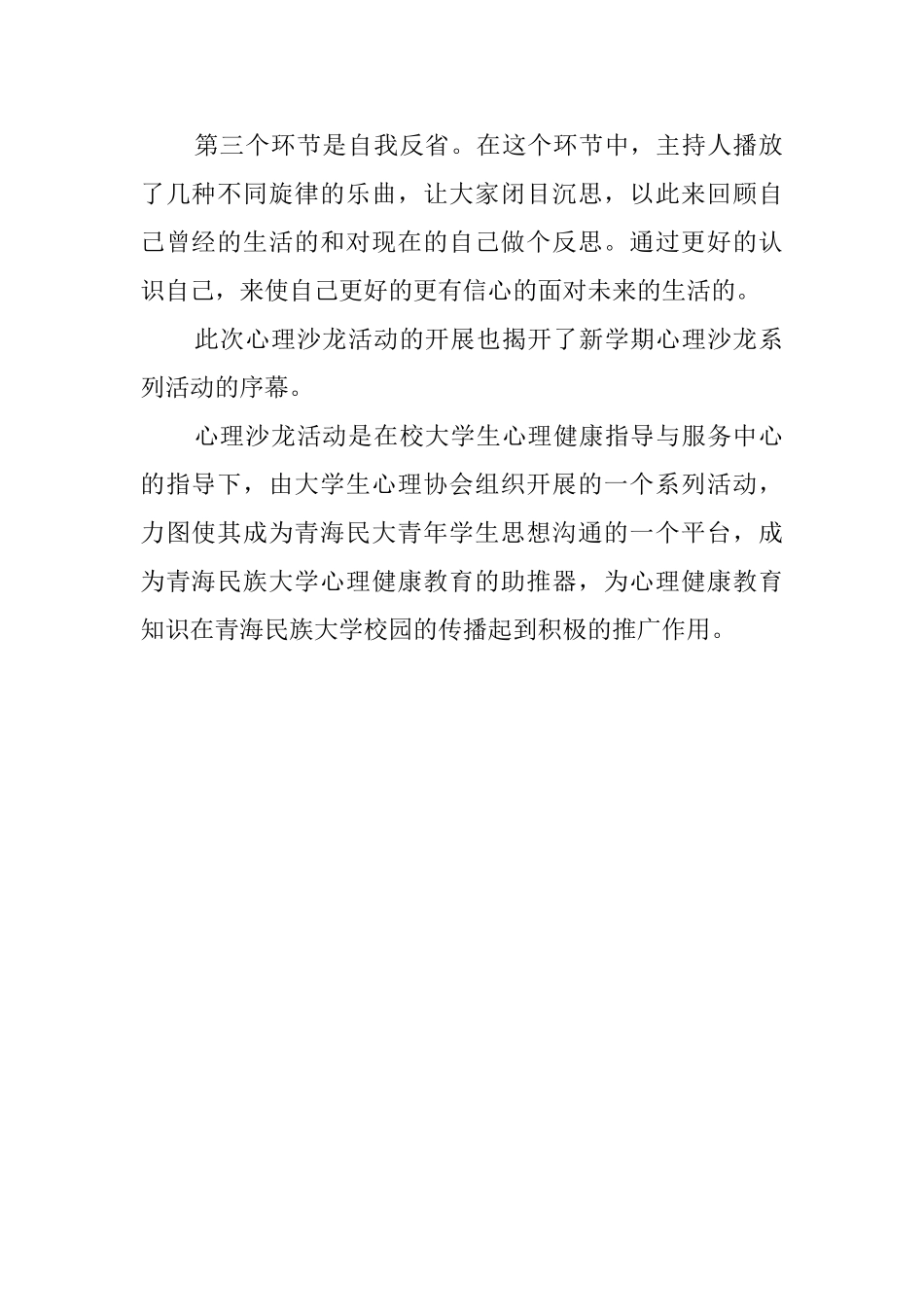 “如何适应大学生活”活动总结_第2页