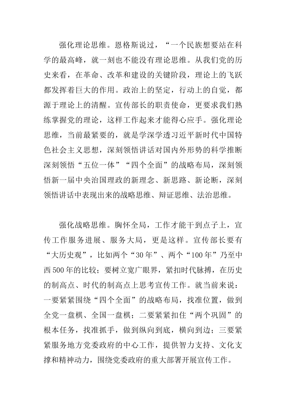 “如何当好宣传部长”专题发言范文14篇整理汇编_第2页