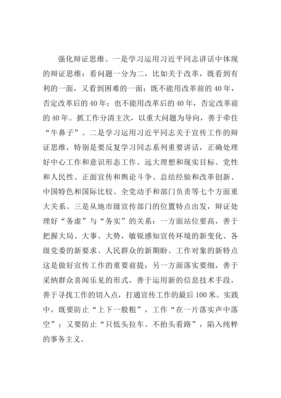 “如何当好宣传部长”专题发言范文14篇整理汇编_第3页