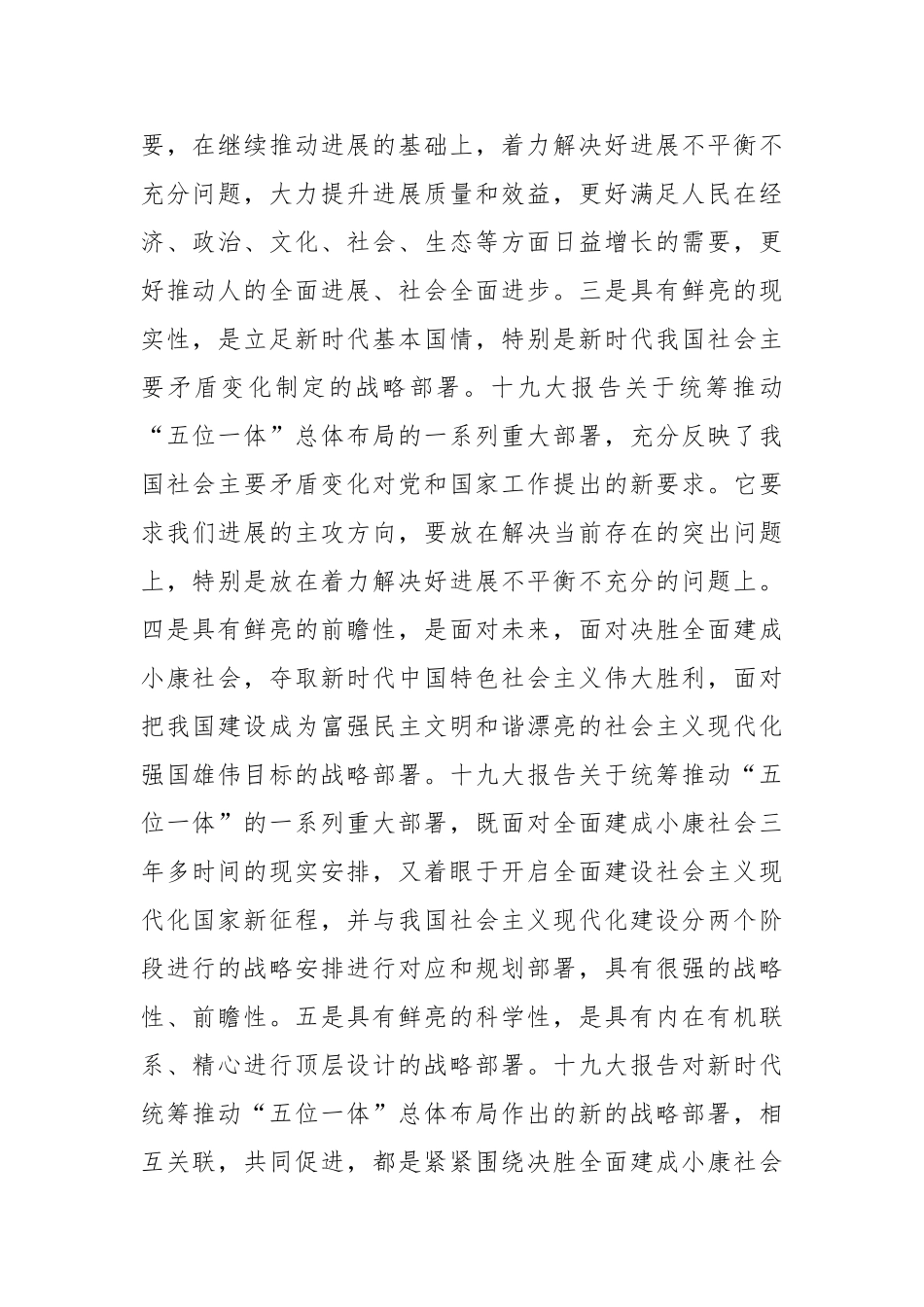 “学习宣传贯彻党的十九大精神”理论研讨会发言稿：新时代统筹推进“五位一体”总体布局的鲜明特色_第2页