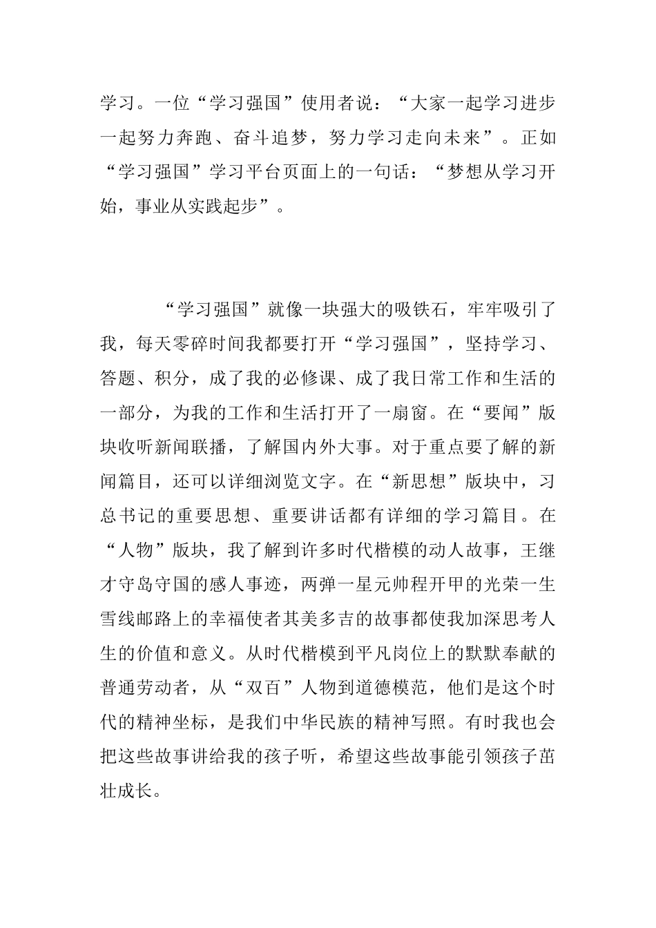 “学习强国”学习平台学习体会_第3页