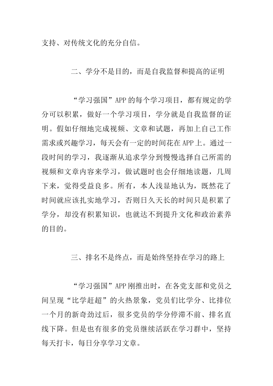 “学习强国”APP学习心得体会_第2页