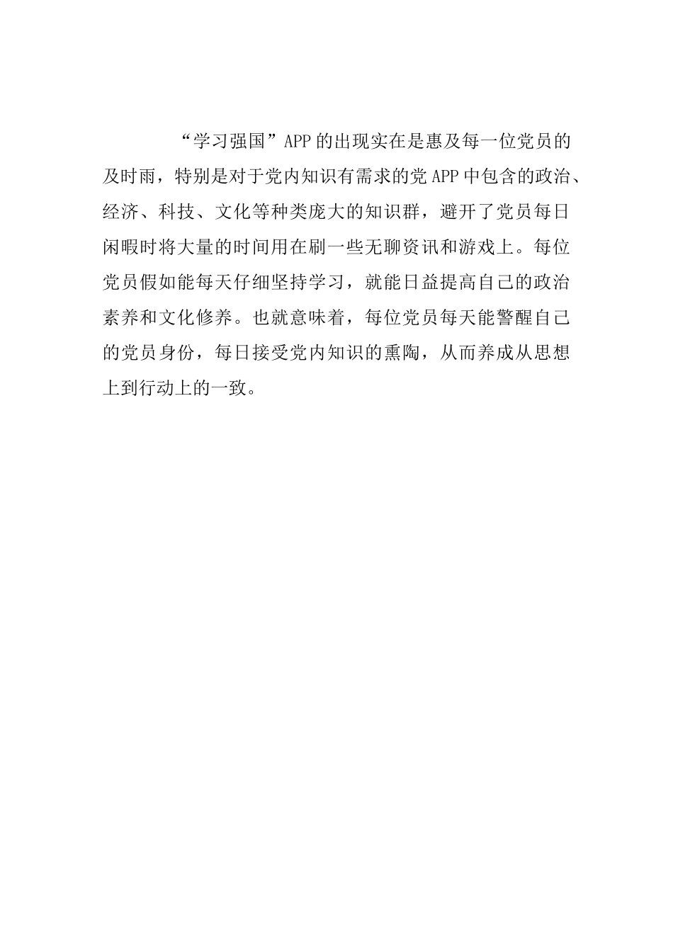 “学习强国”APP学习心得体会_第3页