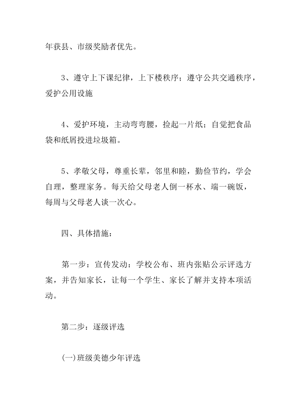 “学习和争做美德少年”活动方案_第2页