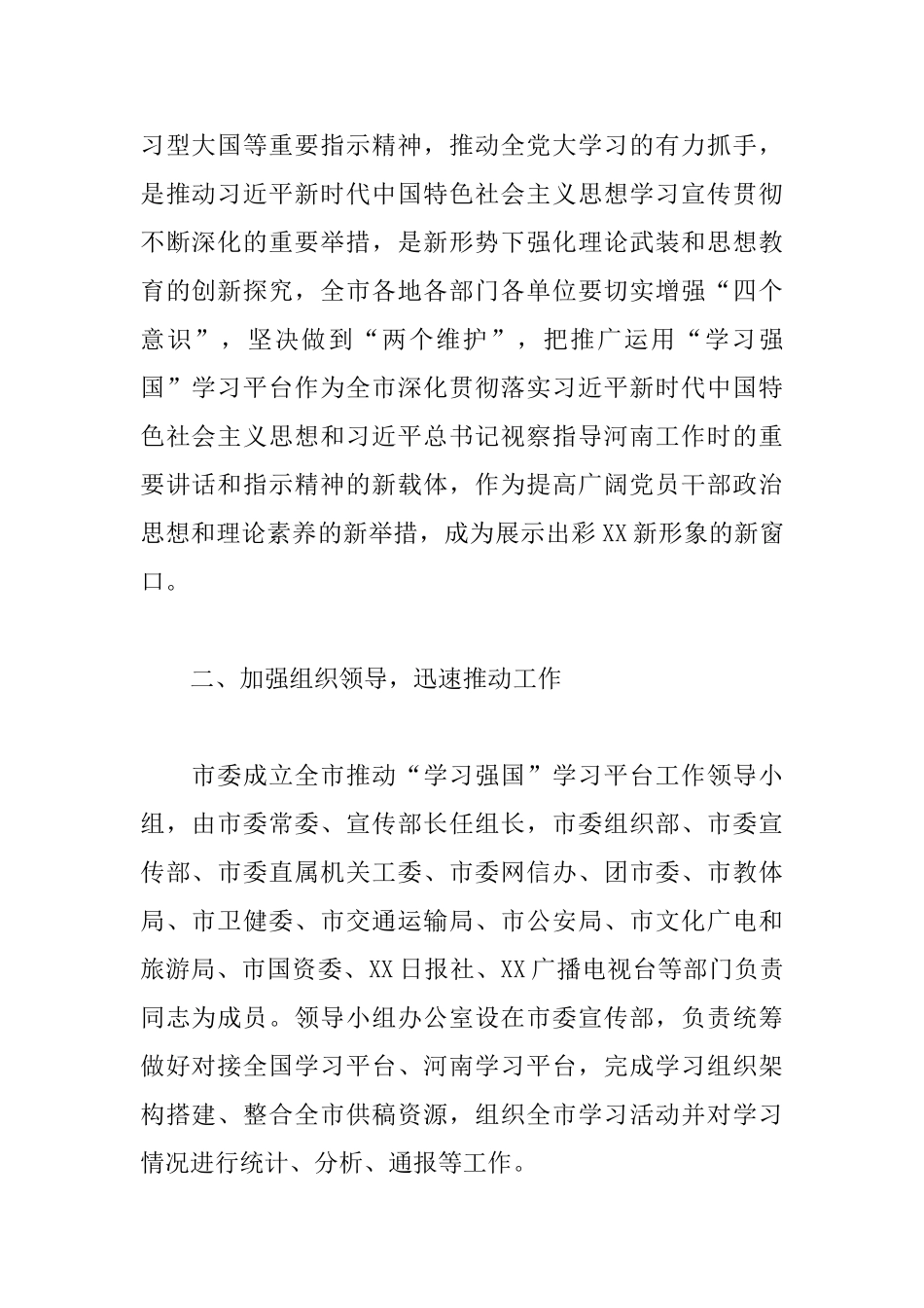 “学习强国”学习平台推广运用工作方案_第2页