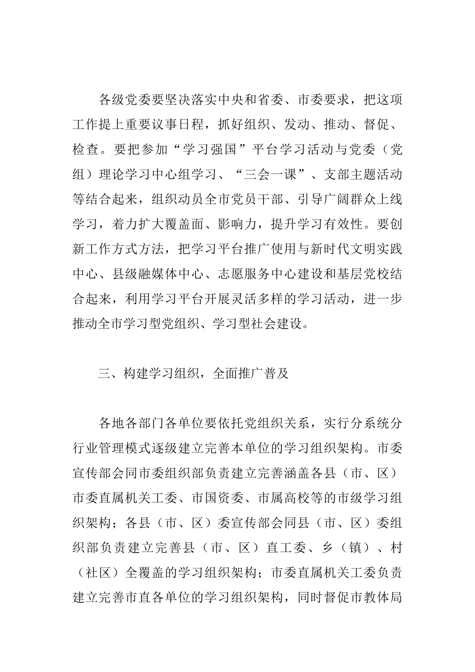 “学习强国”学习平台推广运用工作方案_第3页