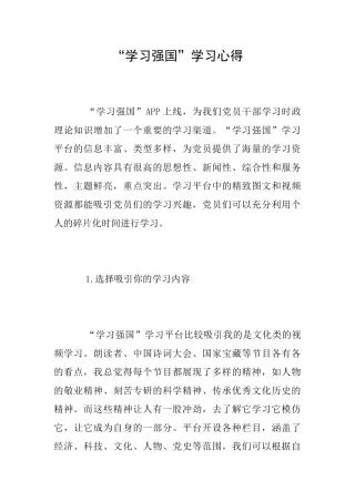 “学习强国”学习心得