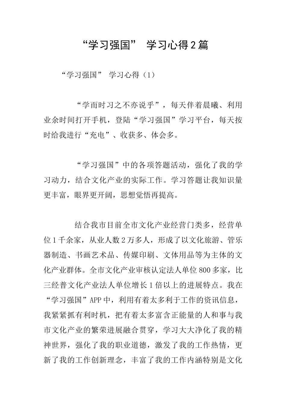 “学习强国”学习心得2篇_第1页