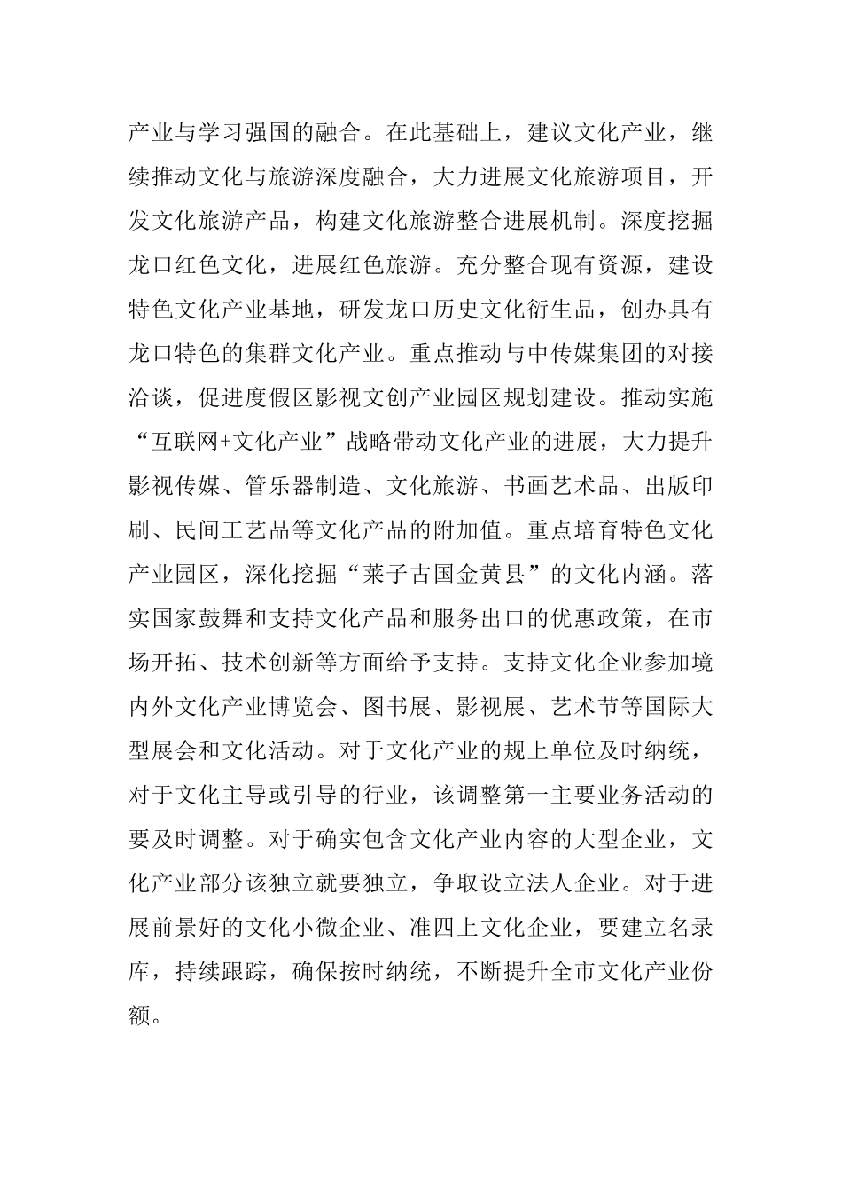 “学习强国”学习心得2篇_第2页