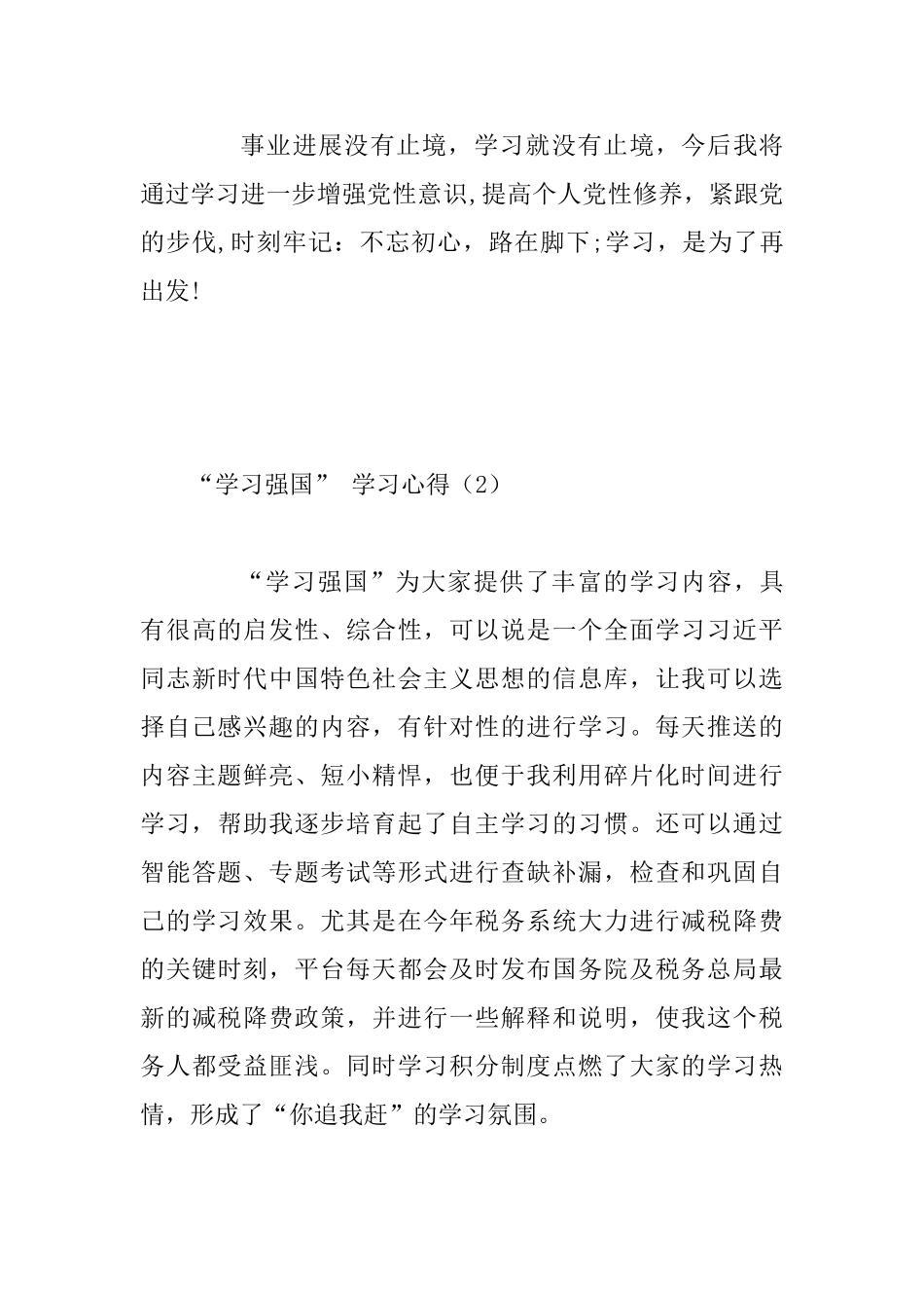 “学习强国”学习心得2篇_第3页