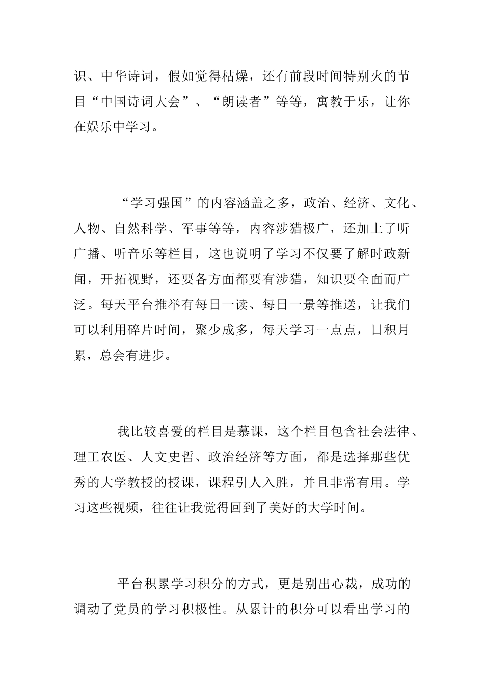 “学习强国”平台学习有感2025_第3页