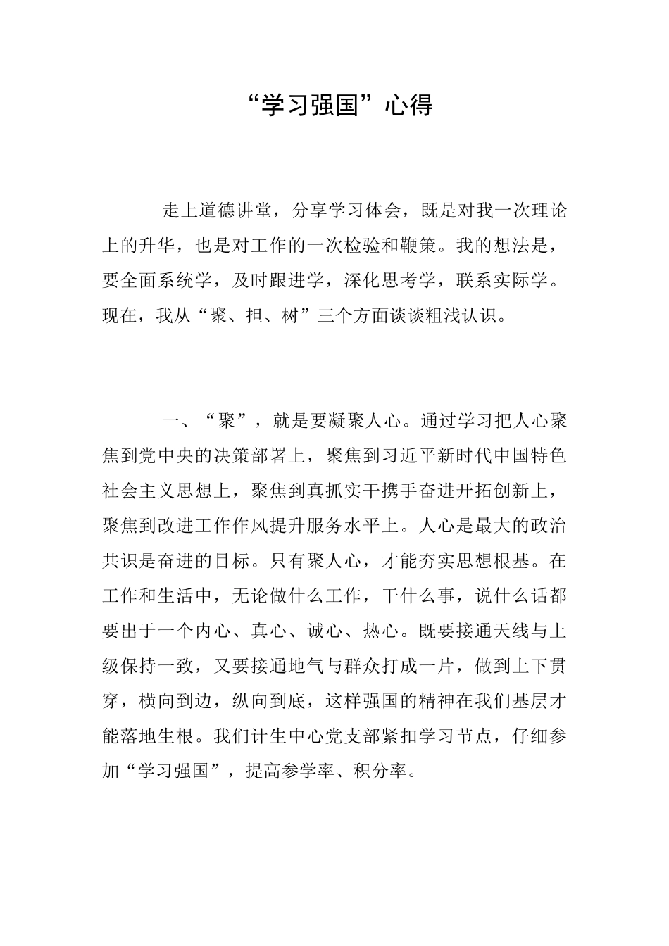 “学习强国”心得_第1页