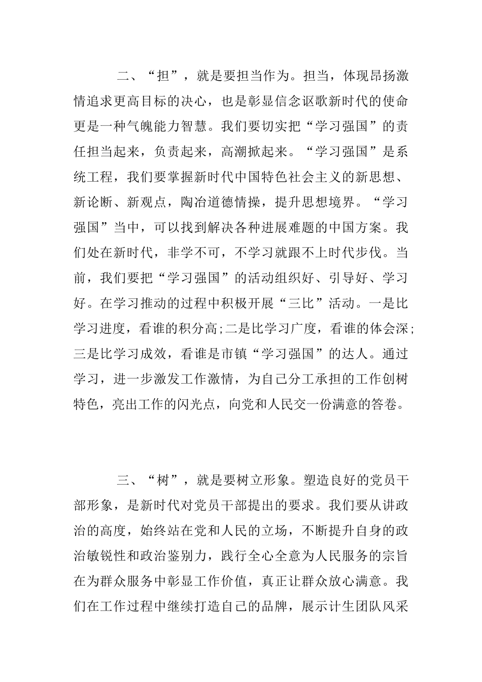 “学习强国”心得_第2页