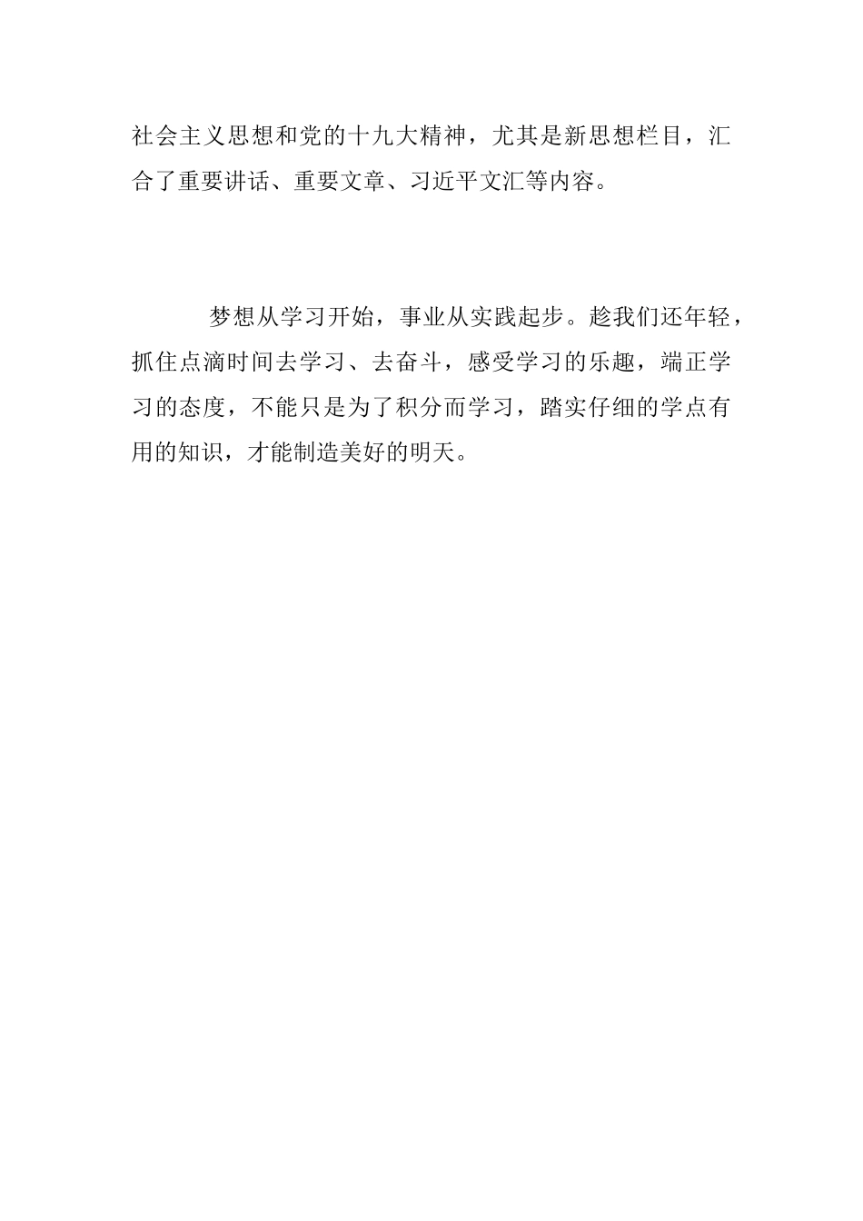 “学习强国”平台心得_第2页