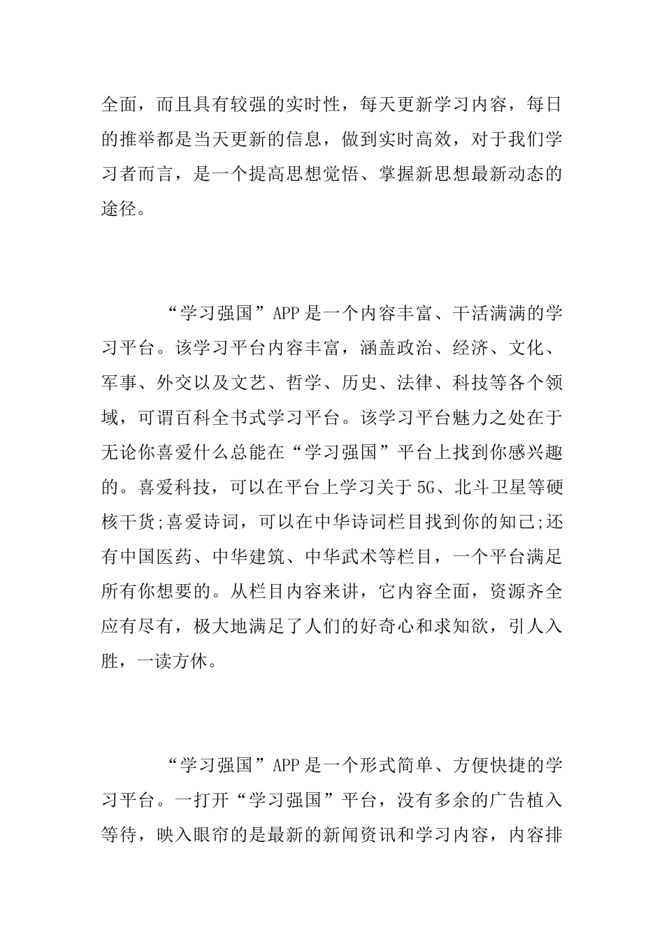 “学习强国”平台学习心得_第2页