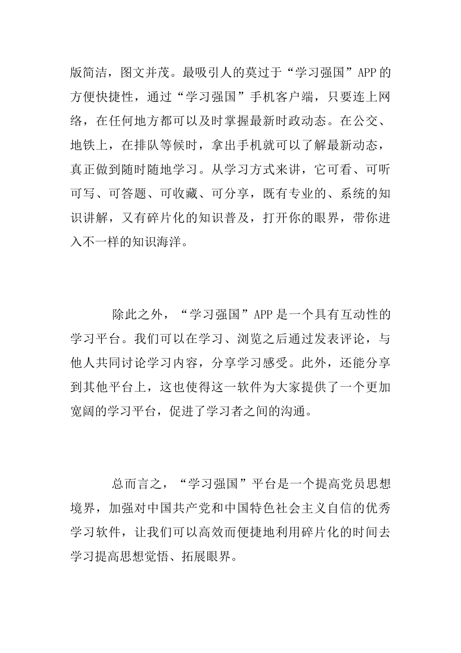 “学习强国”平台学习心得_第3页