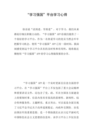 “学习强国”平台学习心得