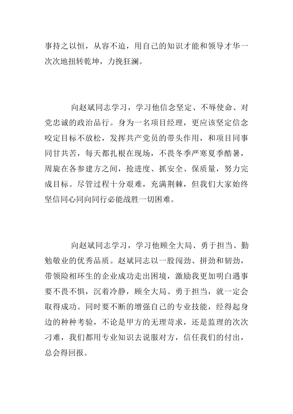 “学习赵斌同志事迹”心得体会_第2页