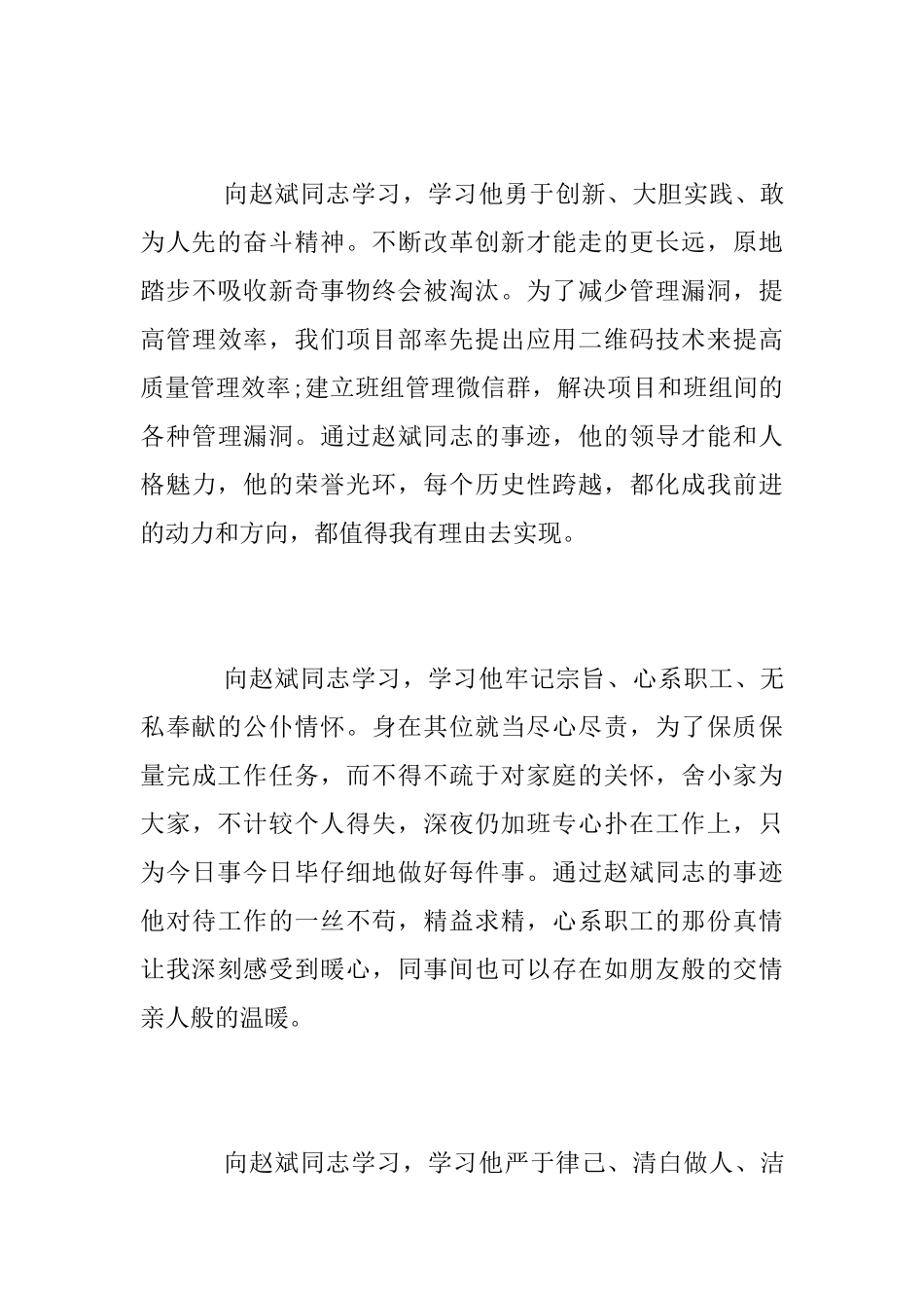 “学习赵斌同志事迹”心得体会_第3页