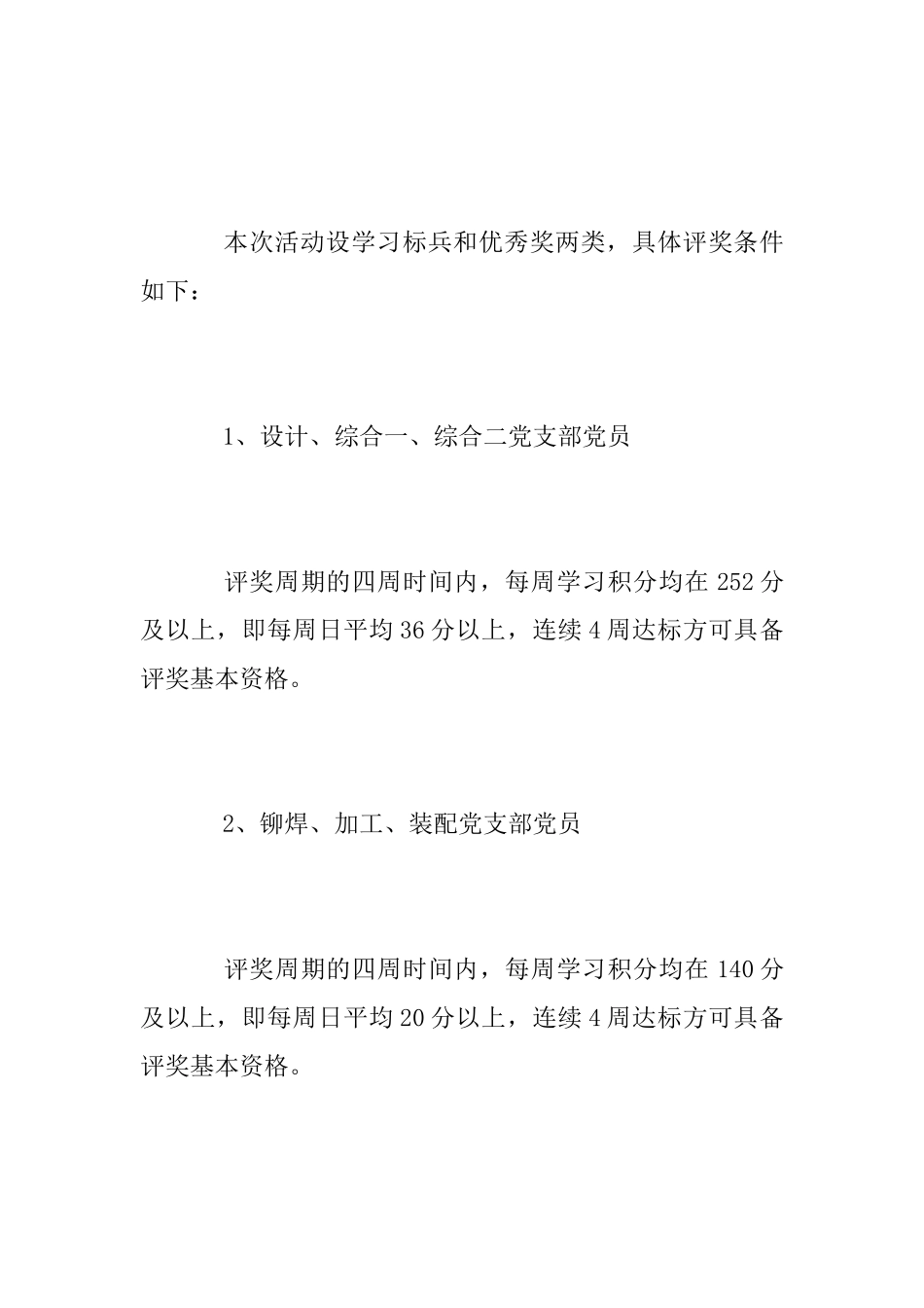 “学习强国”学习积分竞赛活动方案_第2页