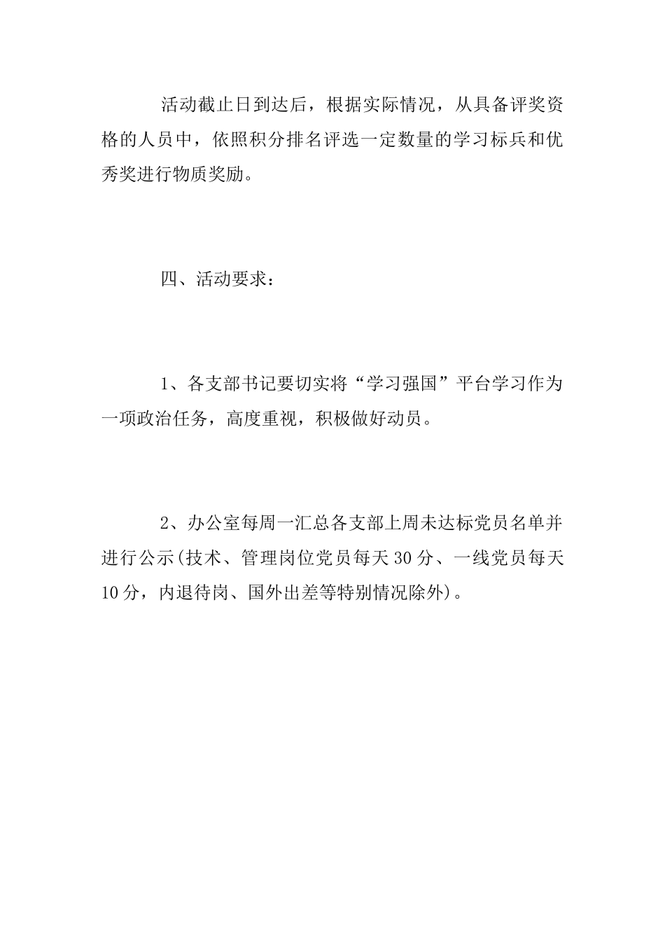 “学习强国”学习积分竞赛活动方案_第3页