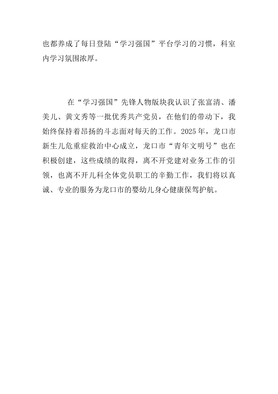 “学习强国”学习达人心得体会_第2页