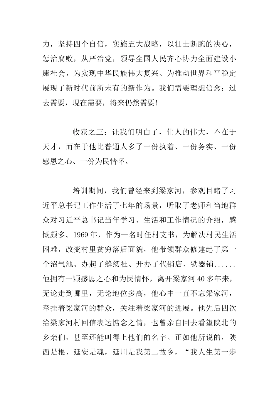 “学习革命传统传承红色基因争做新时代优秀XXX员心得体会范文_第3页