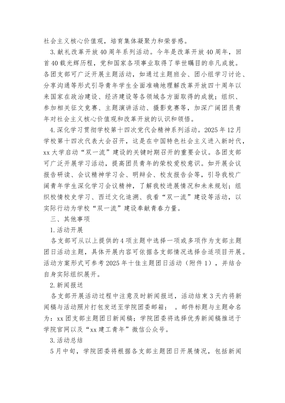 “学思践悟新思想青春建功双一流”主题团日活动方案_第2页