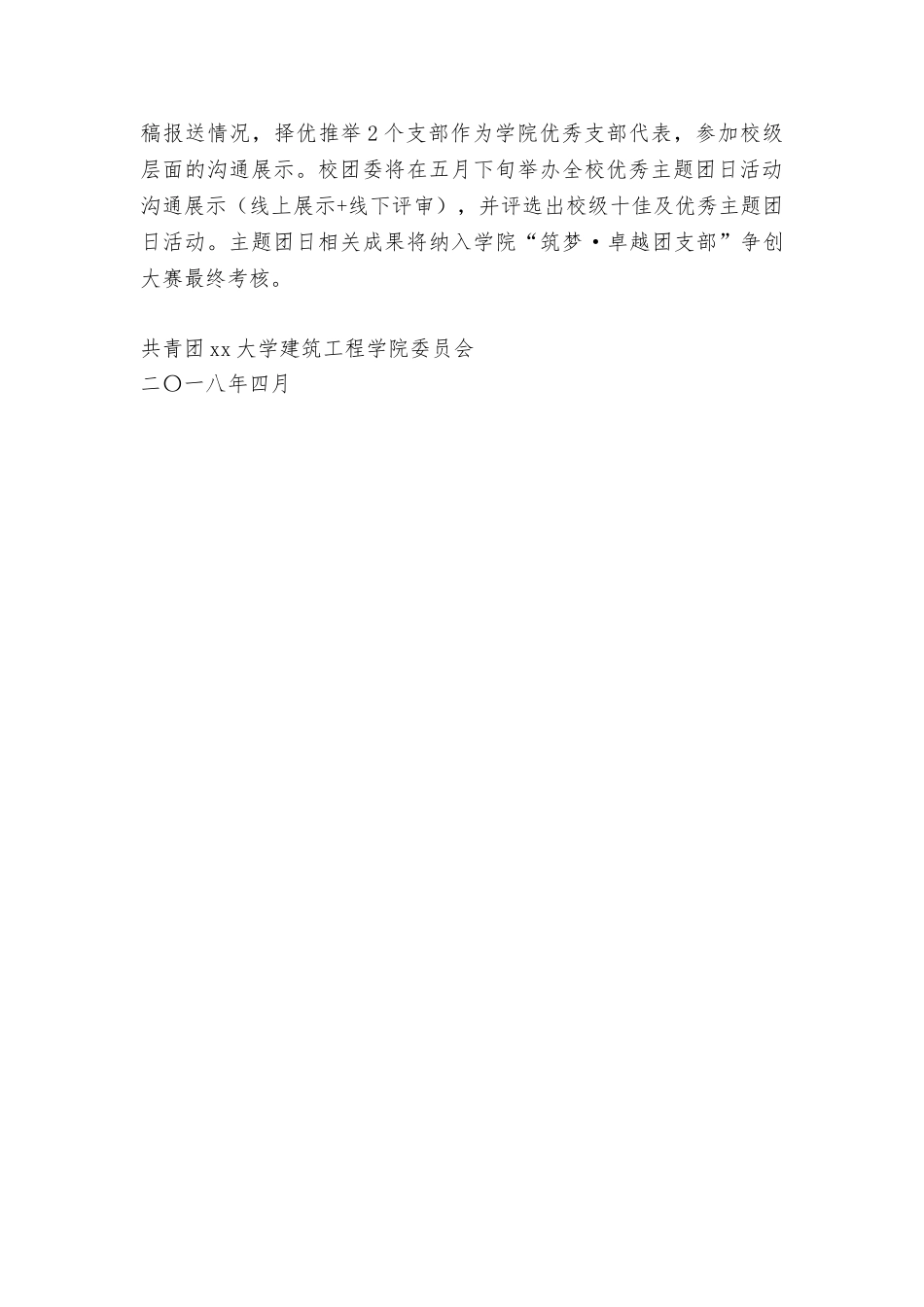 “学思践悟新思想青春建功双一流”主题团日活动方案_第3页
