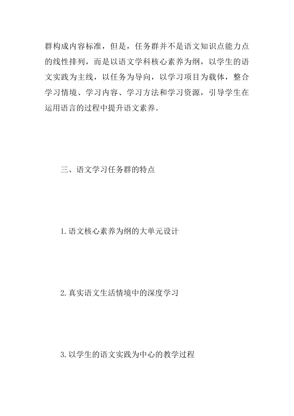 “学课标、促提升”学习体会范文：基于学科核心素养的高中语文教学之学习心得_第3页