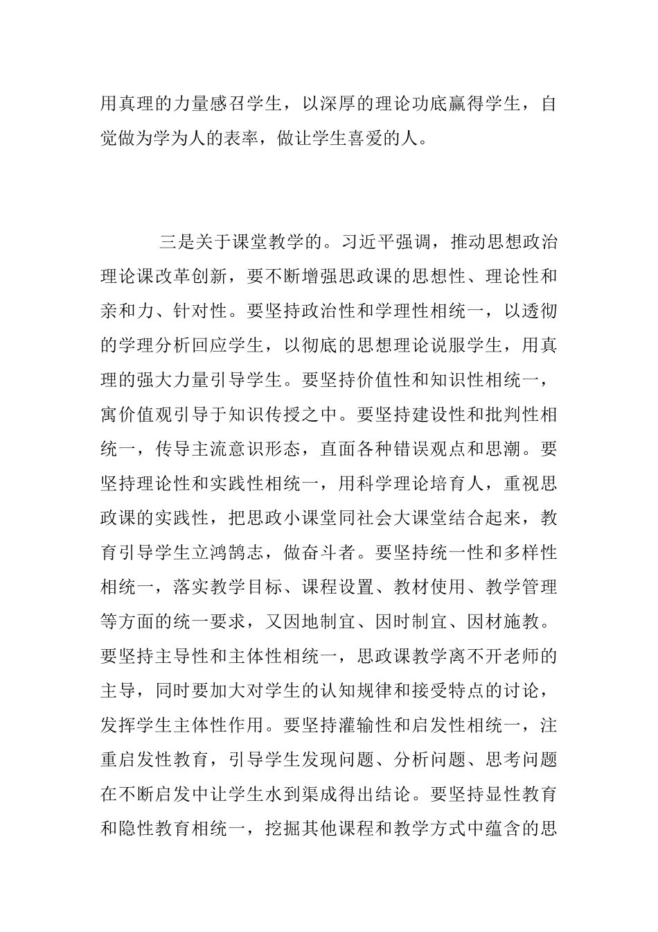“学校思想政治理论课教师座谈会精神”心得体会_第3页