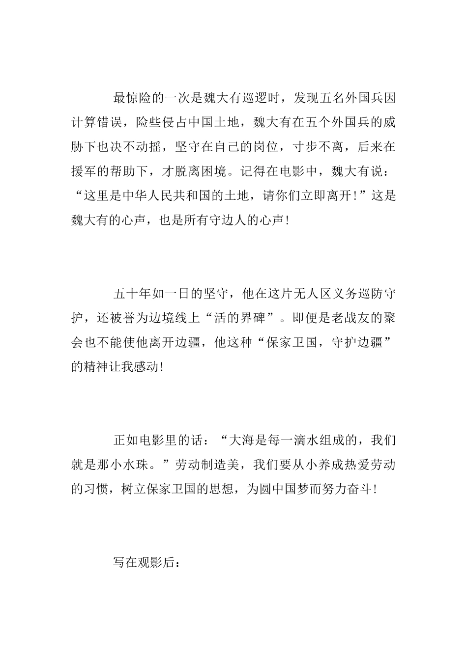 “守边人”观后感_第2页