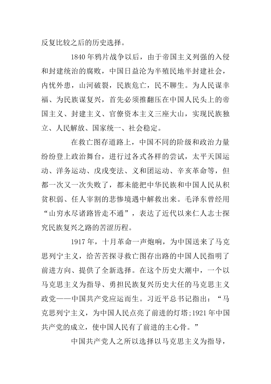 “守初心、担使命”的精神旗帜_第2页