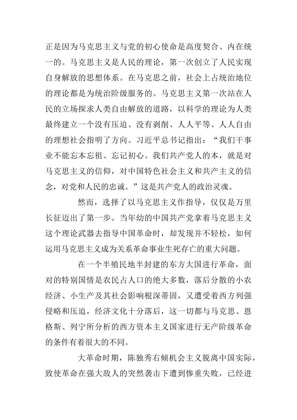 “守初心、担使命”的精神旗帜_第3页