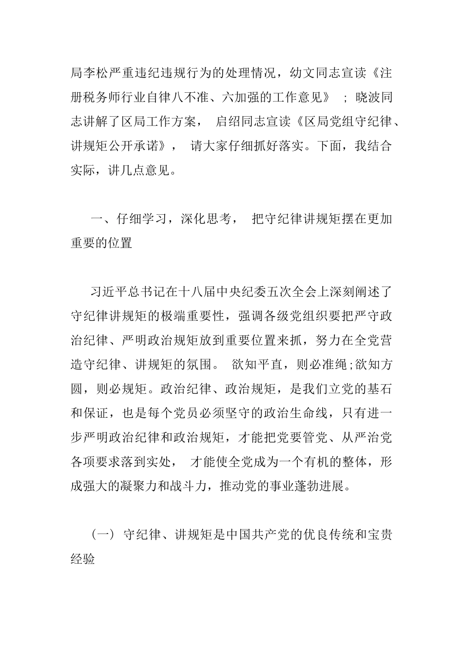 “守纪律、讲规矩”专题教育活动动员大会上的讲话_第2页