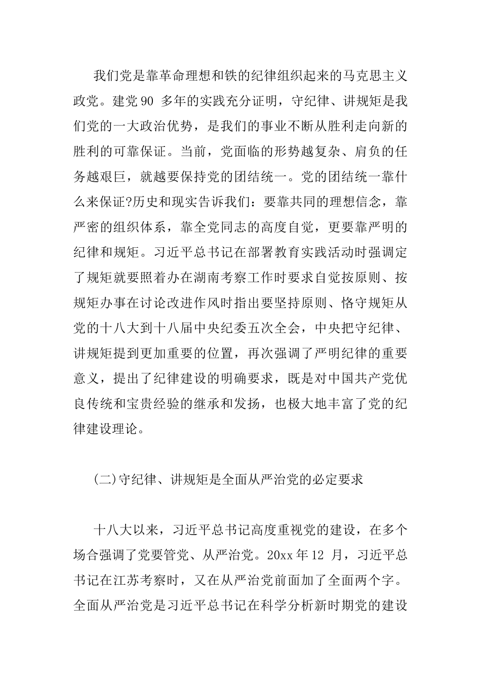 “守纪律、讲规矩”专题教育活动动员大会上的讲话_第3页