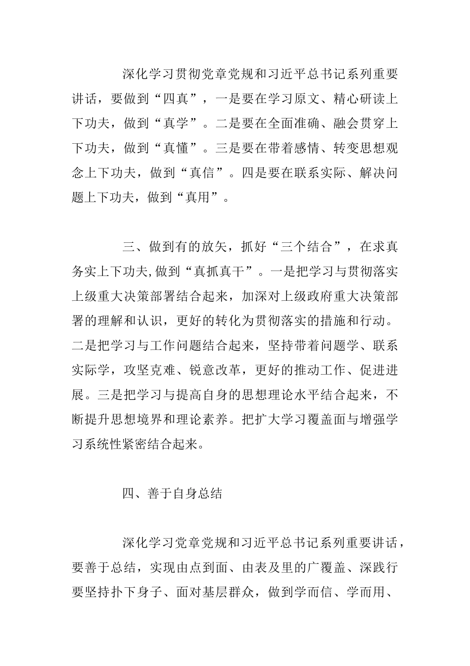 “学习有关文件、增强学习教育自觉性”集中学习讨论发言稿_第2页
