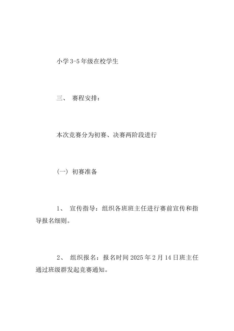 “安全教育周”演讲比赛活动方案_第2页