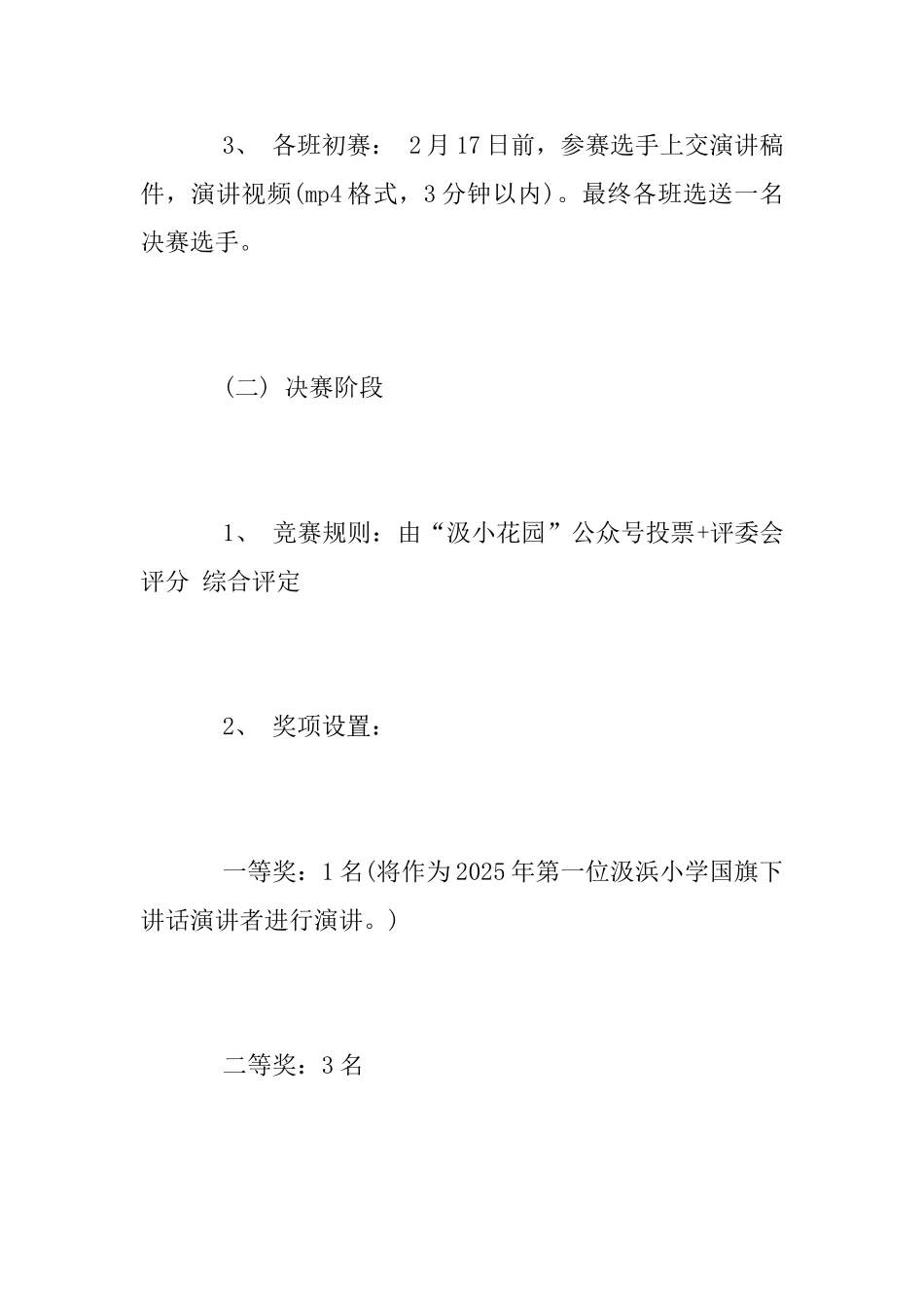 “安全教育周”演讲比赛活动方案_第3页