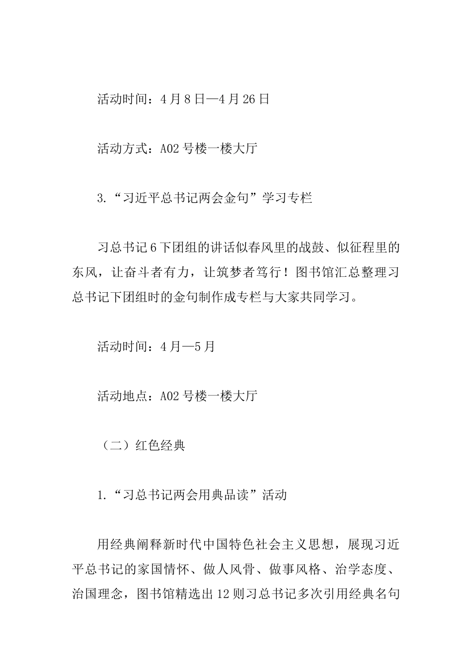 “学院第四届读书节”系列活动策划范文_第3页