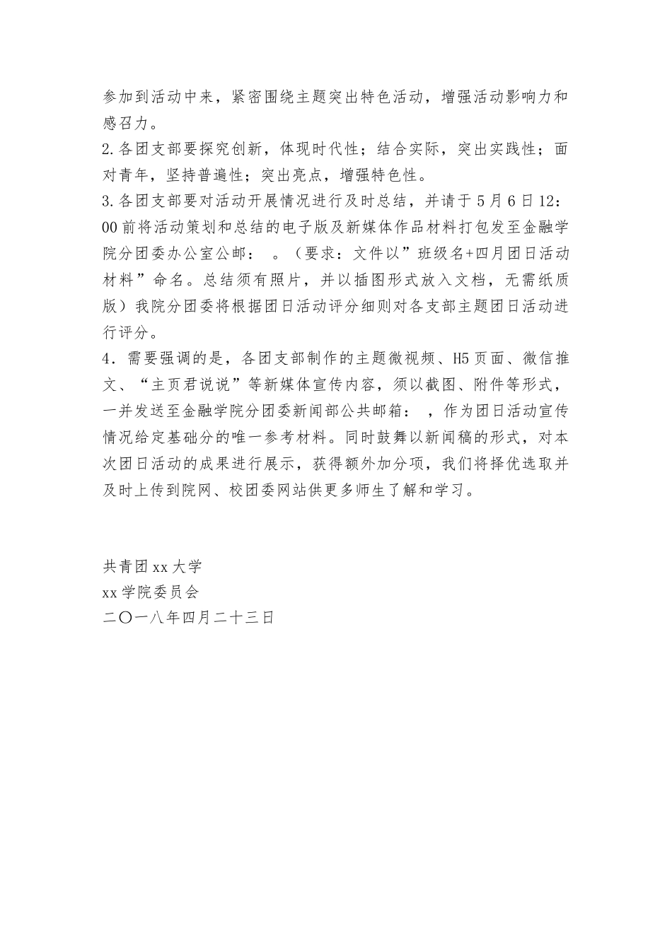 “安全教育放心上心理素质两手抓”主题团日活动方案_第2页