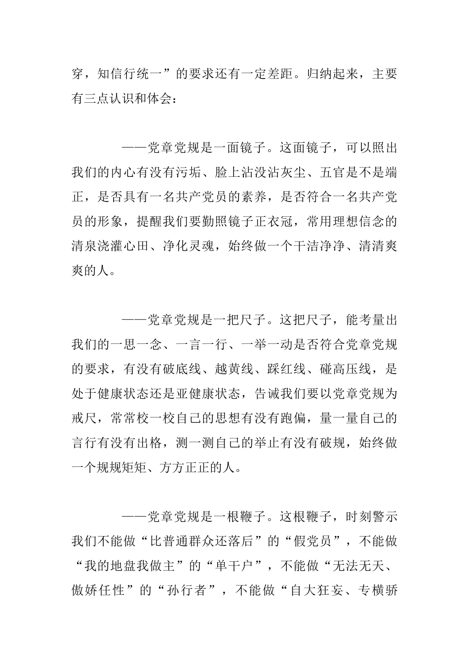 “对照党章党规找差距”专题会发言_第2页