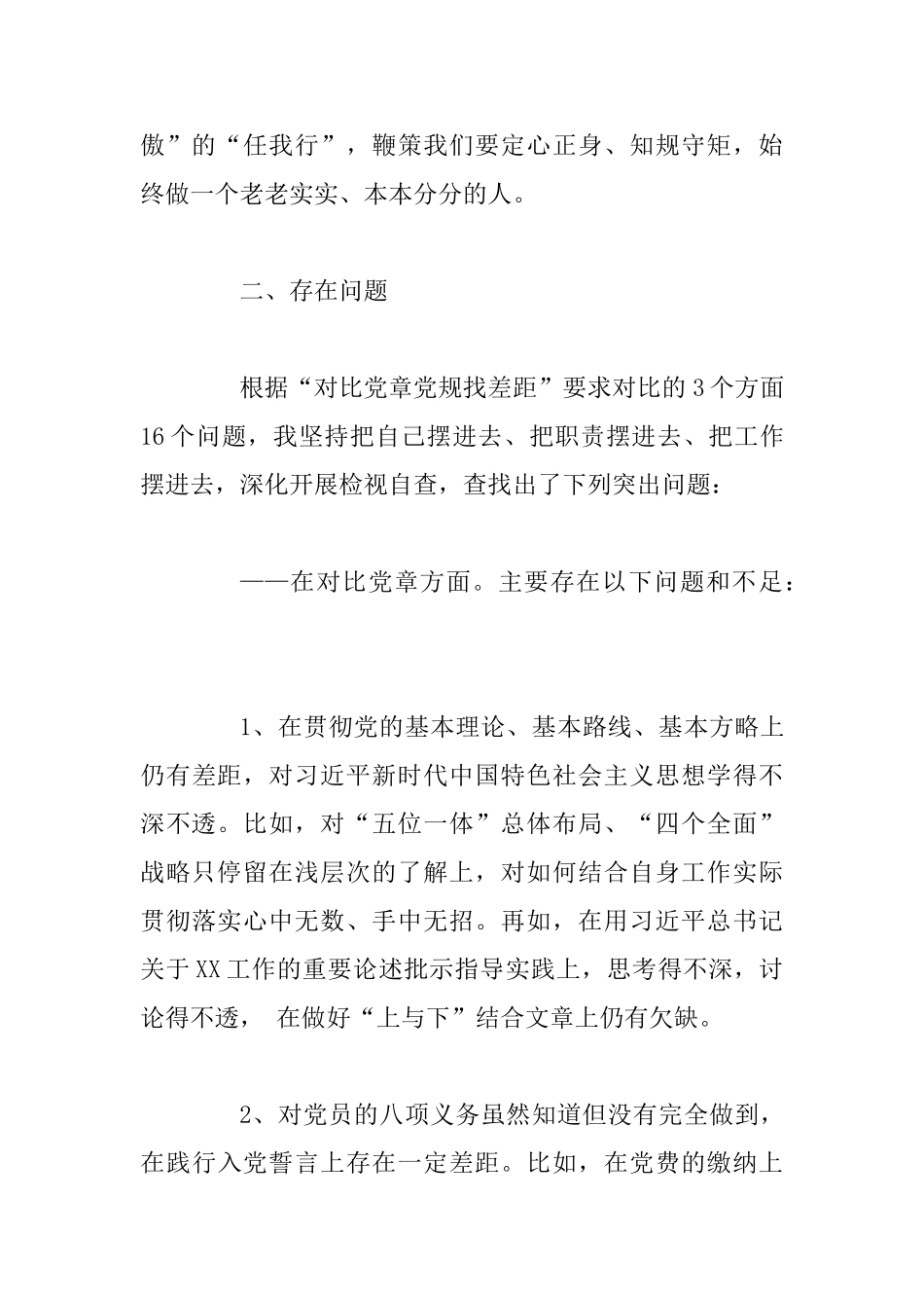 “对照党章党规找差距”专题会发言_第3页