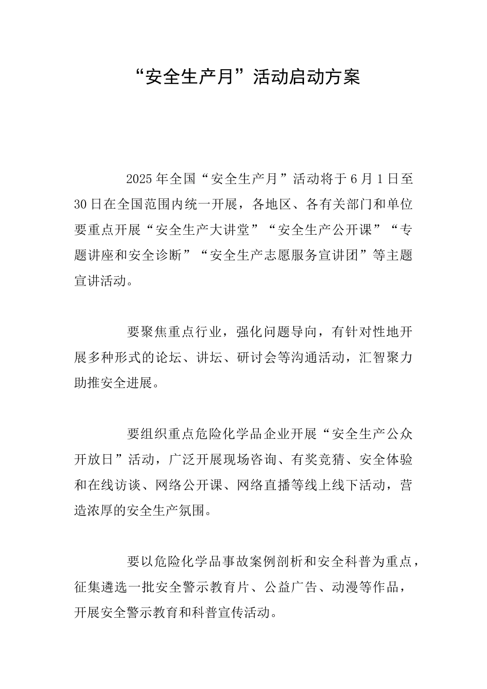 “安全生产月”活动启动方案_第1页