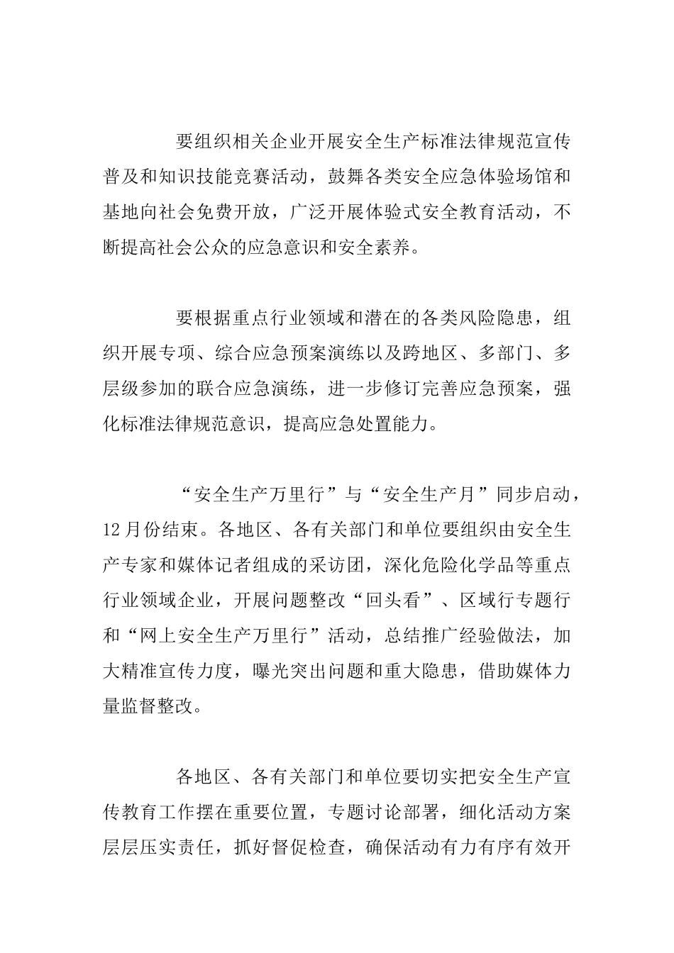 “安全生产月”活动启动方案_第2页