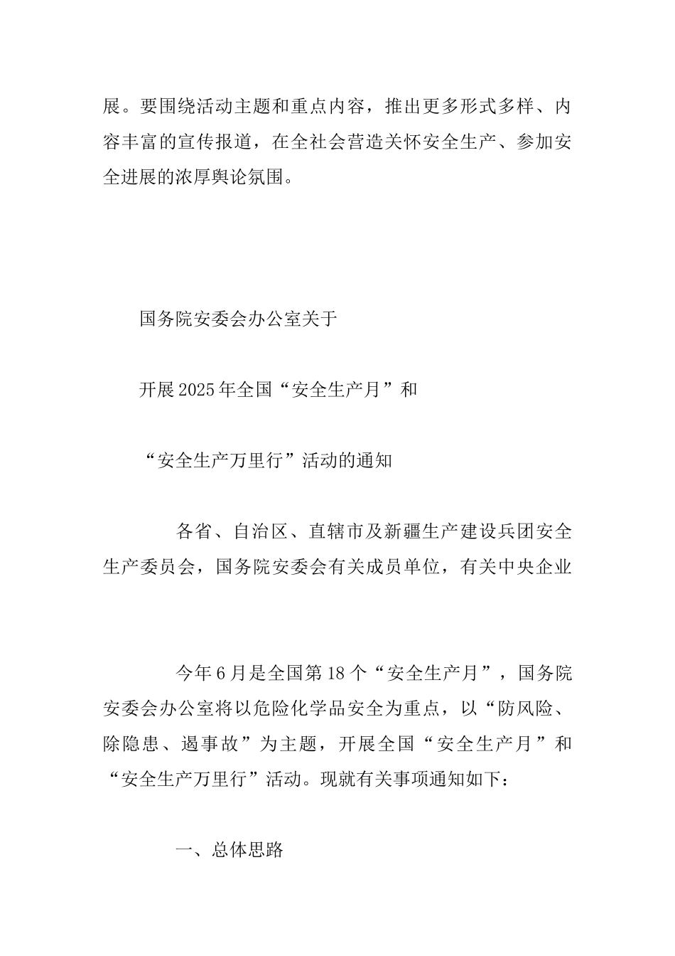“安全生产月”活动启动方案_第3页
