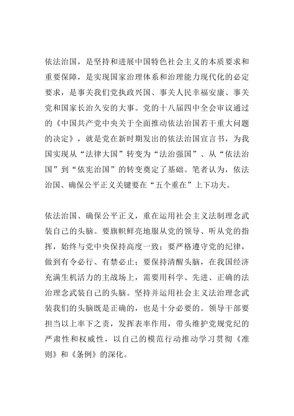 “将改革进行到底”观后感学法铭于心、守法践于行_第2页