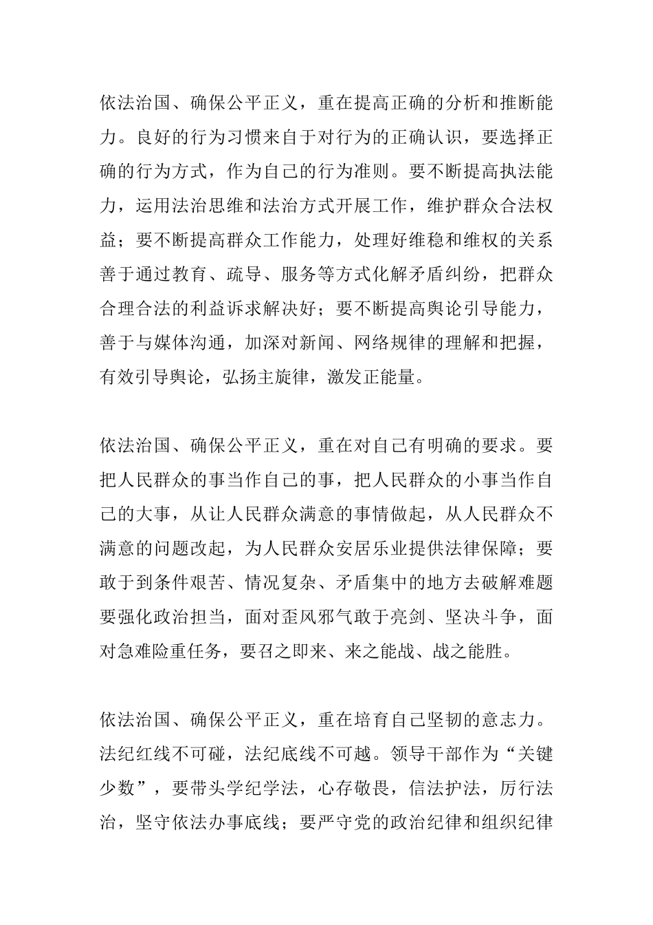 “将改革进行到底”观后感学法铭于心、守法践于行_第3页
