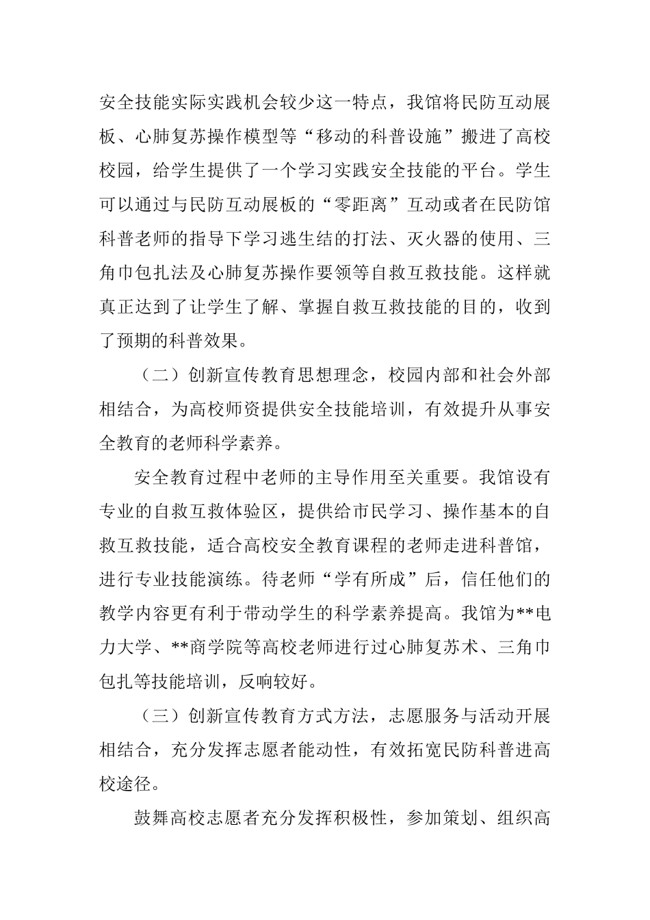 “安全达人校园挑战赛”活动工作体会_第2页