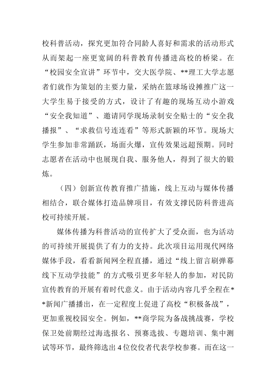 “安全达人校园挑战赛”活动工作体会_第3页